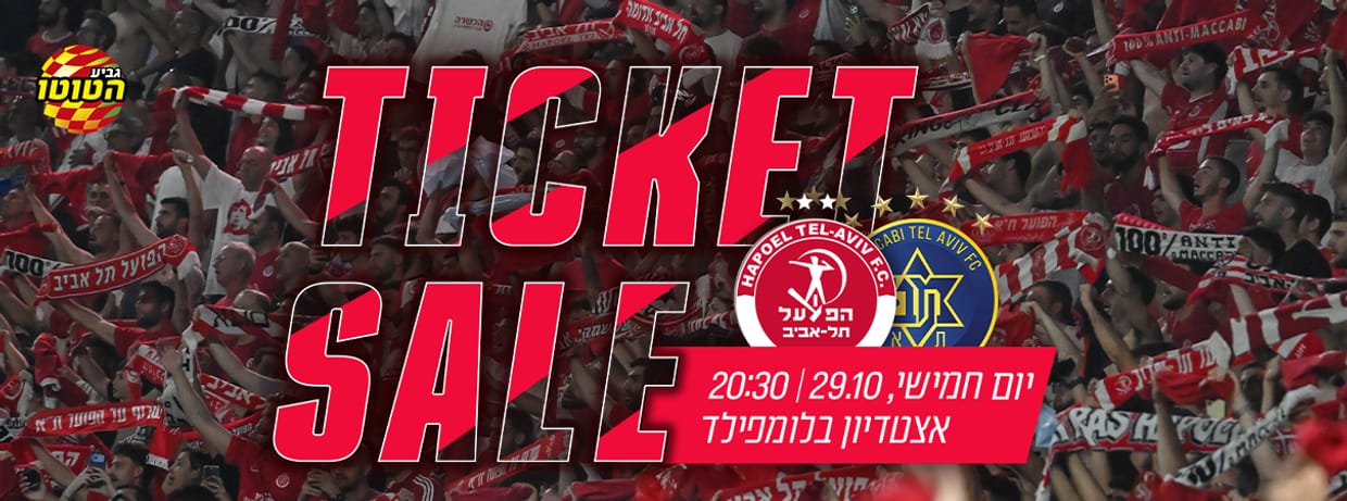 גמר גביע הטוטו 26/27