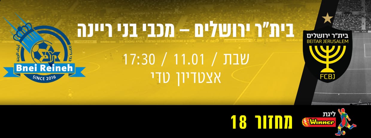 בית"ר ירושלים - מכבי בני ריינה