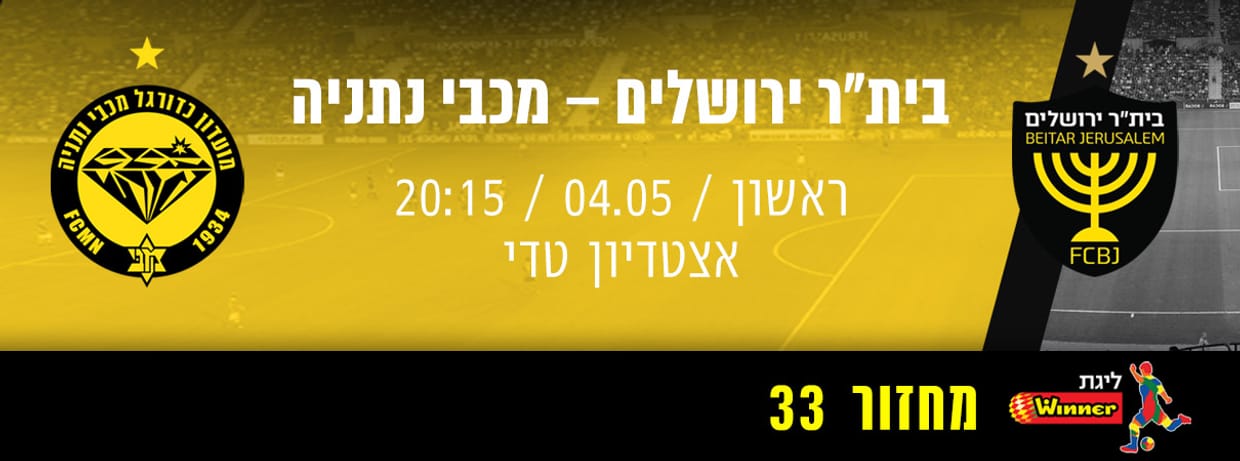 בית"ר ירושלים - מכבי נתניה