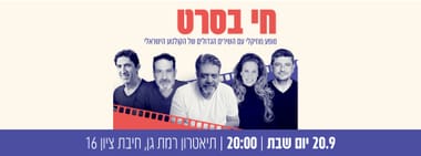 חי בסרט