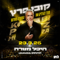 קובי פרץ