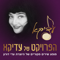 עדי דורון