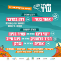 פסטיבל ערד
